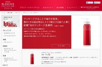 【カネボウ】「ブランシール スペリア」から 炭酸泡のマッサージ洗顔料発売