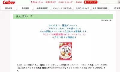 手軽に美味しく！栄養バランスクッキー「ひとくち美膳」新味発売