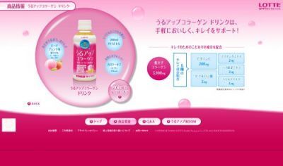 【ロッテ】「うるアップコラーゲン　ドリンク」　ビタミンC増量でリニューアル発売