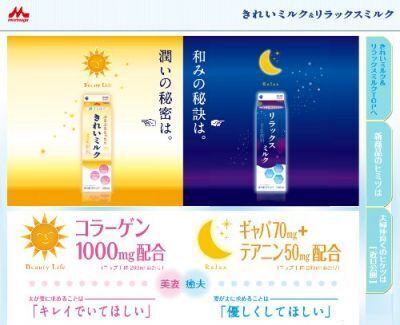 【森永乳業】コラーゲン1,000mg配合の乳飲料「きれいミルク」発売