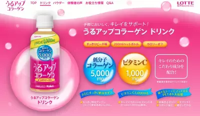 ロッテ健康産業、美力アップの「うるアップコラーゲンドリンク」発売