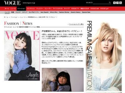 「VOGUE JAPAN」芦田愛菜ちゃんモードデビュー！