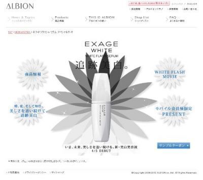【アルビオン】「エクサージュホワイト」から“シミの予兆もゆるさない”美白美容液発売