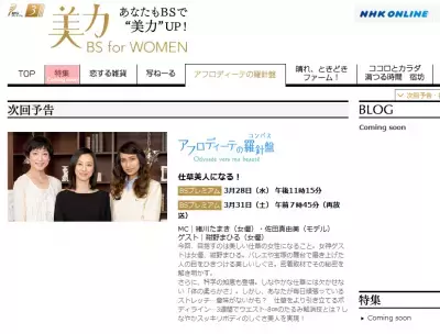 NHKBSで美を学ぶ！「アフロディーテの羅針盤」に注目