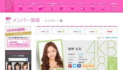 【速報】　板野友美とEXILE　TAKAHIROが熱愛か！？