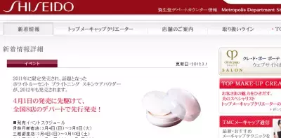 大人気の限定美白パウダーが今春も登場！資生堂ホワイトルーセント