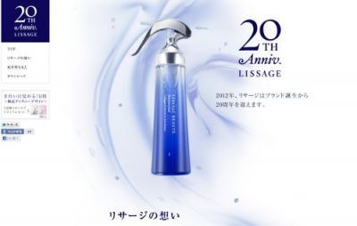 【リサージ】20周年スペシャルサイトOPEN／ディズニーデザイン記念アイテム発売