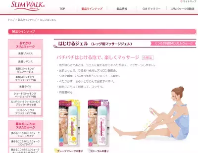 はじける泡で美脚メイク！スリムウォーク、マッサージジェル発売