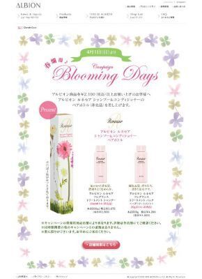 【アルビオン】“春爛漫 Blomming　Days キャンペーン”スタート
