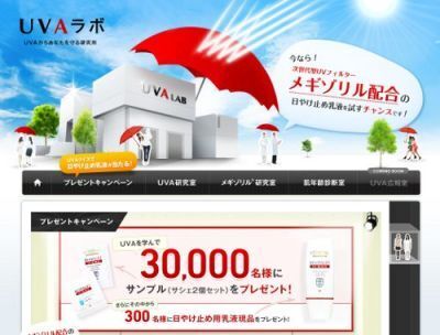 【ロレアル パリ】「UVAラボ」で「リバイタリフトUVブロック」プレゼントキャンペーン