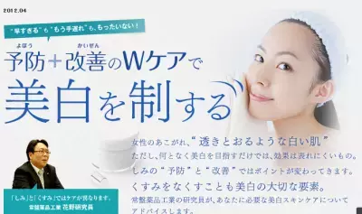 予防と改善の方法伝授「ジブンゴト？」