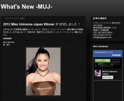 あれ？今年のミスユニバースはAKB卒業の前田敦子似！！