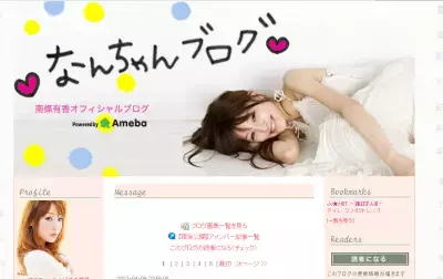 異例！4雑誌起用の超注目モデル、南條有香「サンジャポ」にも出演