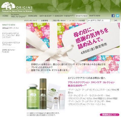 【オリジンズ】“香りあふれる心地よさ”マザーズデイの限定スキンケアセット発売