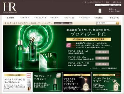 【ヘレナ ルビンスタイン】「プロディジー P.C.」ラインから化粧水とアイマスク発売