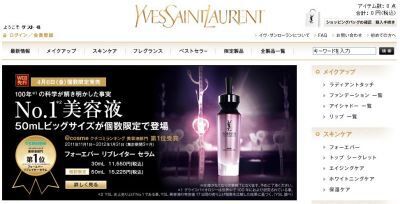 【YSL】「フォーエバー リブレイター セラム」50mLビックサイズ限定発売