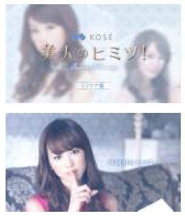 【コーセー】「東京メトロビジョン」で年間を通じて美容情報番組を放映