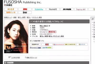 これでキレイ肌は思いのままに作れる！美肌メイクレシピ本発売