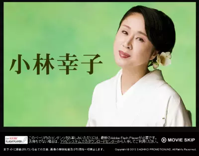 小林幸子の泥沼お家騒動、久々にドロドロ ドロドロしています　“井上公造 語録”