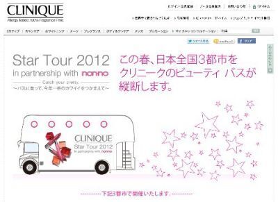【クリニーク】“ビューティ バス”次の停車予定は　4月14日15日／大阪梅田