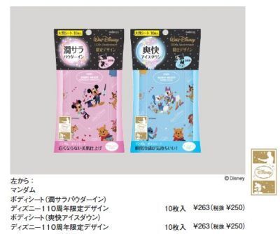 【マンダム】“ウォルト・ディズニー生誕110周年記念デザイン”「マンダム ボディシート」 発売