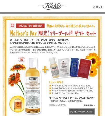 【キールズ】Mother's Day限定「マリーゴールド ギフト セット」発売
