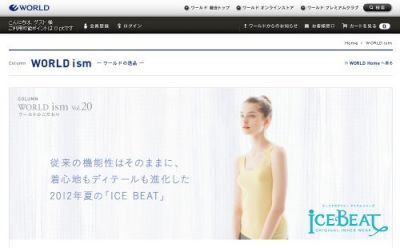 【ワールド】“着心地もディテールも進化した”涼感インナー「ICE BEAT」発売