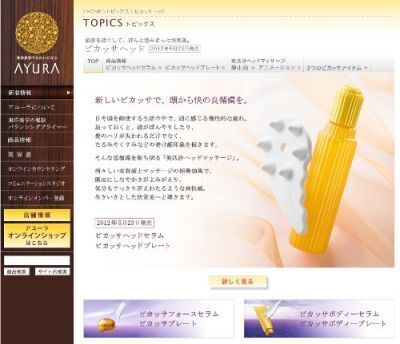 【アユーラ】“美活沙ヘッドマッサージ”「ビカッサヘッド」発売
