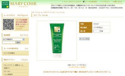 【マリコール】なめらかなボディスキンへと導く「ゴマージュ ファシル」発売