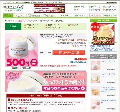半分がコラーゲンの濃密ゲルクリーム、お試しサイズが500円！