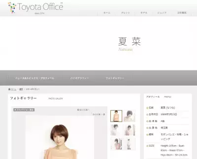 注目の夏菜、イケメンリーガーと熱愛中！