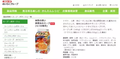 めいらく、夏向けの「家族の潤い　赤野菜のスープ」を発売
