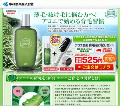 アロエたっぷりの「アロエ育毛液」、お試し品とマッサージブラシがセットで525円