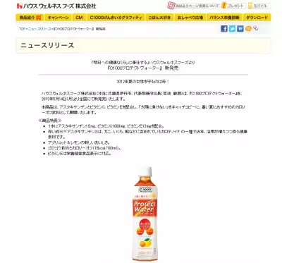 夏の女性を守る赤！「C1000プロテクトウォーター」発売へ