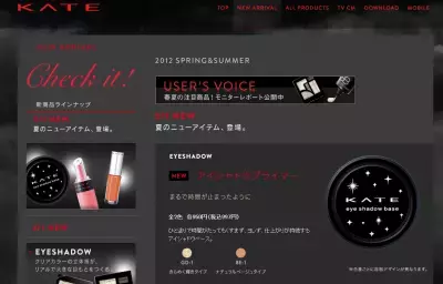 アイメイクの仕上がりを格段にアップ！KATEの新下地
