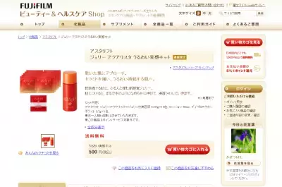 貴方もキョンキョン＆聖子ちゃんになれる？潤い実感キットが500円！