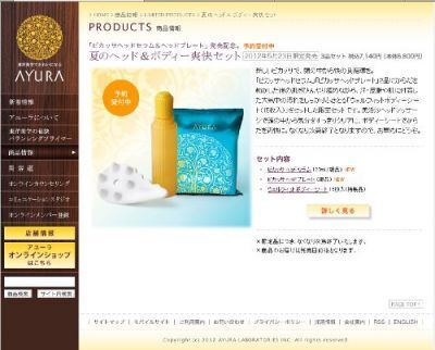 【アユーラ】新“ビカッサ”発売記念「夏のヘッド＆ボディー爽快セット」限定発売