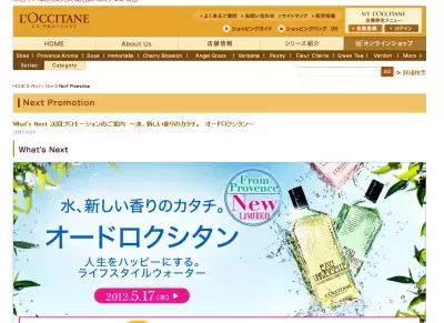 ロクシタンから、人生をハッピーにする香る水デビュー！