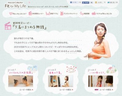 阿久津ゆりえ・浅野かや「下着にまつわる物語」（ワコール）エピソード3・4公開