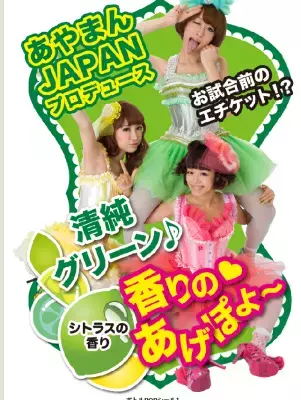 あやまんJAPANが初プロデュース！これであなたも“モテ系”