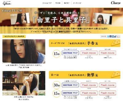 【吉高由里子】「由里子と具里子」CM公開