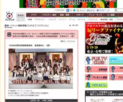 【速報】AKB総選挙、フジが地上波初中継
