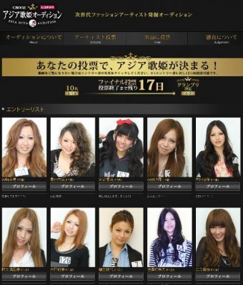 【CROOZ】「アジア歌姫オーディション」ファイナル投票開始