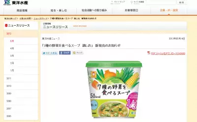 東洋水産、これ1つで1日に必要な野菜の3分の1！お手軽なヘルシースープ発売