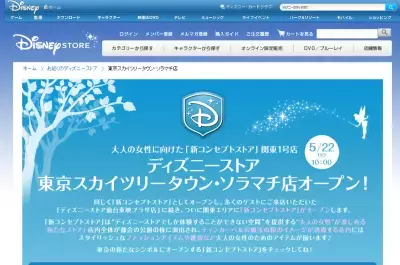 大人女子向け新ディズニーストア、東京ソラマチに