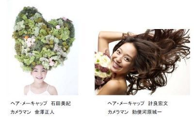 「資生堂ヘア・メーキャップアーティストによる、色とりどりのラブレター展」東京開催