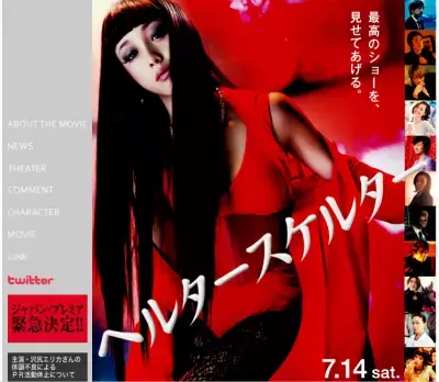 沢尻エリカは憑依型・女優“井上公造 語録”