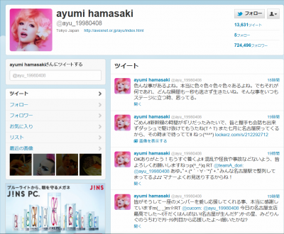 あゆと長瀬の復縁説に ファンには この二人がベストカップル 井上公造 語録 ウーマンエキサイト あゆと長瀬の復縁説に ファンには この二人がベストカップル 井上公造 語録 ウーマンエキサイト