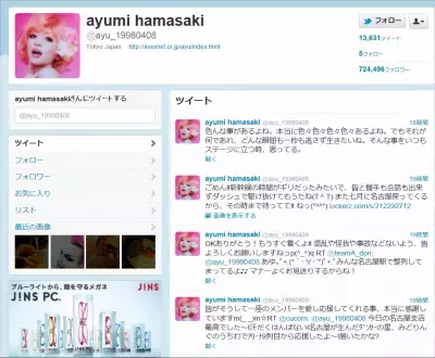 あゆと長瀬の復縁説に｢ファンには、この二人がベストカップル｣“井上公造 語録”