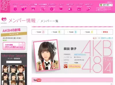 【速報】前田敦子の卒業式決定に ｢本当にジャパニーズドリームだ！｣ “井上公造 語録”
